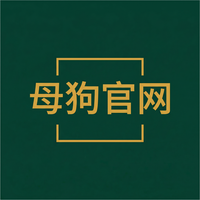 母狗官网